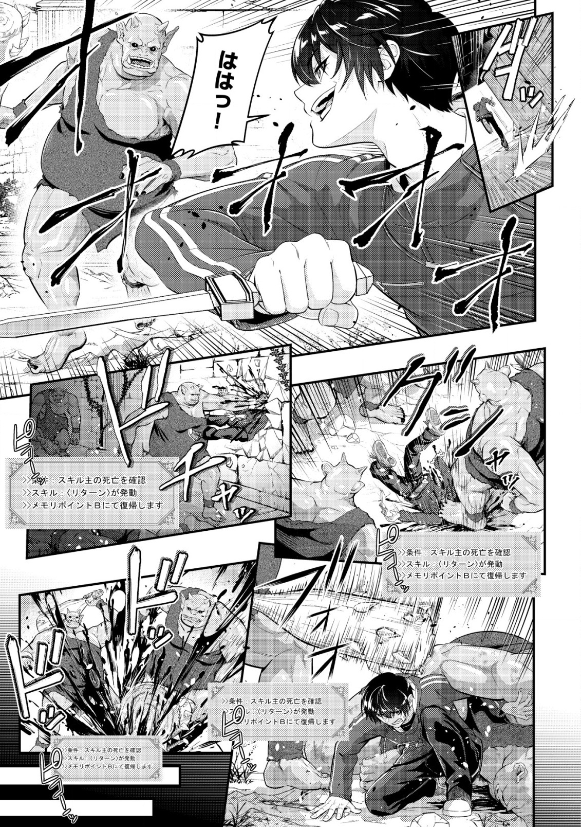 Teihen Hunter ga [Return] Skill de Gendai Saikyou - Chapter 14 - Page 12